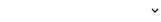 お名前えんぴつ