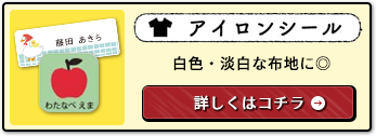 アイロンシールのバナー