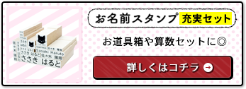 お名前スタンプのバナー