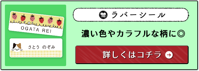 ラバーシールのバナー