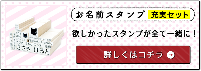 お名前スタンプのバナー