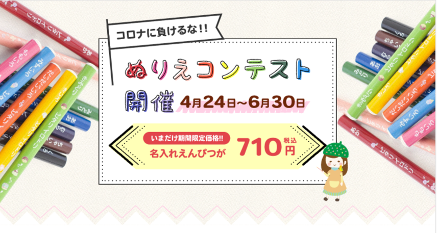 お名前シール製作所が「ぬりえコンテスト」を開催中！ぬりえが無料でダウンロード可能で景品もあり