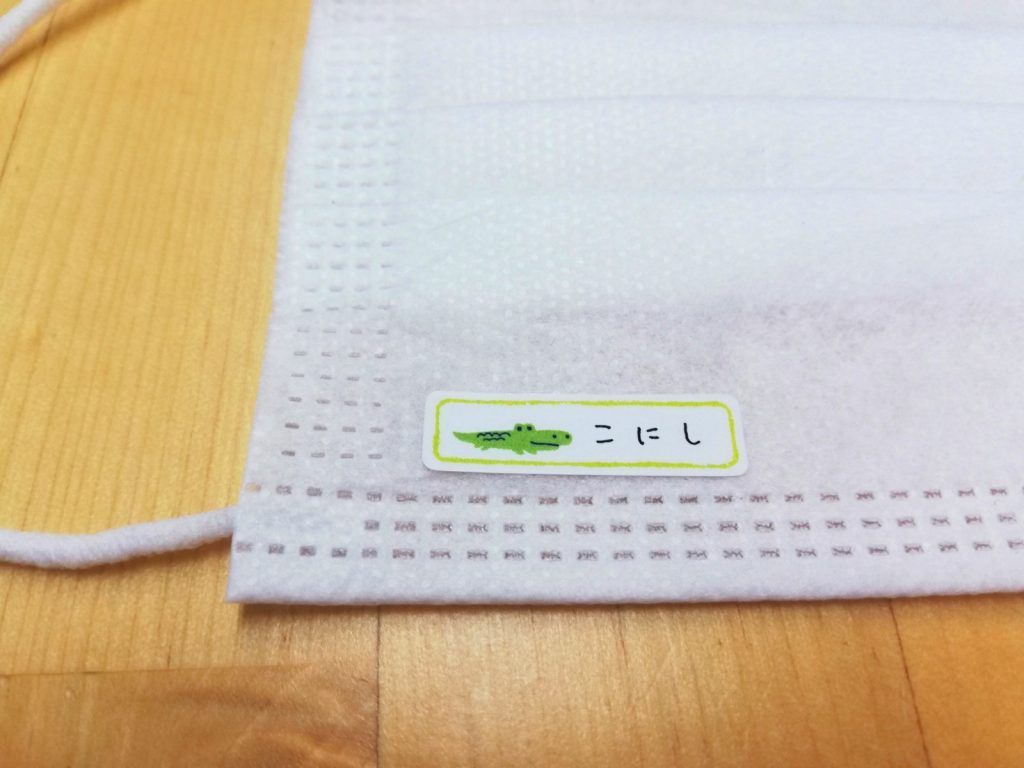 不織布マスクにタグ用お名前シールを貼った写真