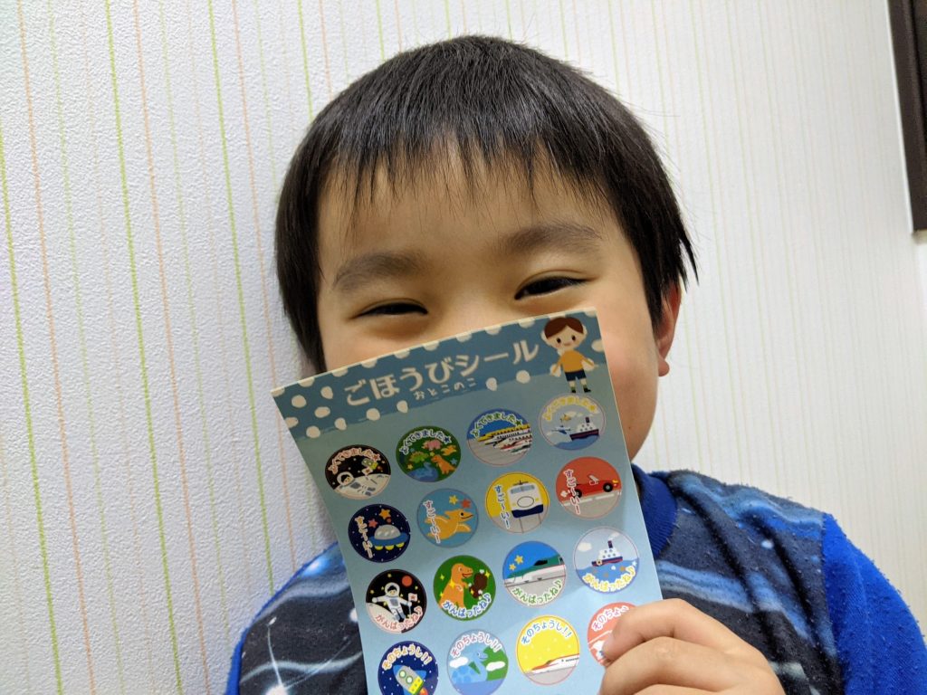 line登録でok 我が家にご褒美シールが届くまで 1人目のママ応援コラム お名前シール製作所 line登録でok 我が家にご褒美シールが届くまで 1人目のママ応援コラム お名前シール製作所