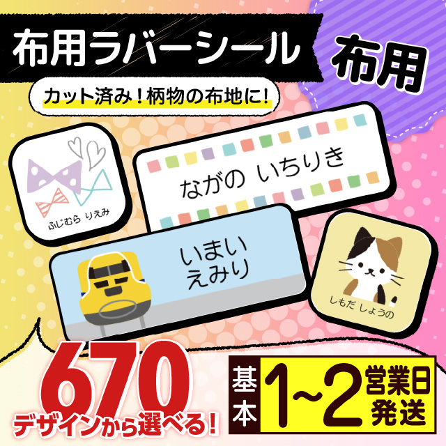 お名前シールにロゴやイラストがはいっているものをおすすめする理由 