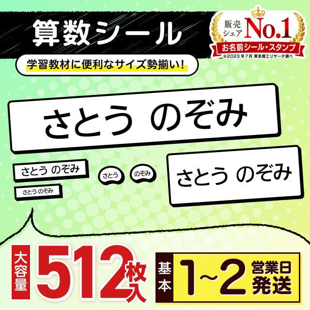 算数セット用お名前シール（ピンセット付き）