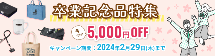 卒園記念にオリジナルデザインタオルはいかがですか？