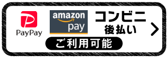 amazon pay支払い可能！