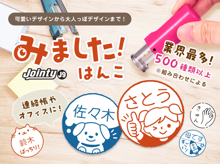 連絡帳のサイン代わりに！みました！はんこ
