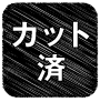 カット済みのお名前シール