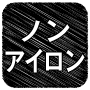 アイロン不要のお名前シール