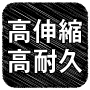 高伸縮高耐久のお名前シール