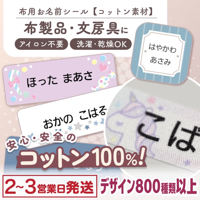 布用ノンアイロンシール(コットン素材)