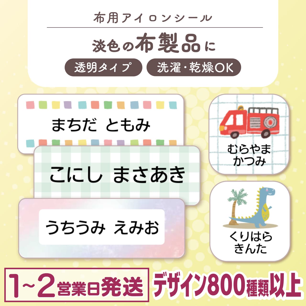 アイロンシール