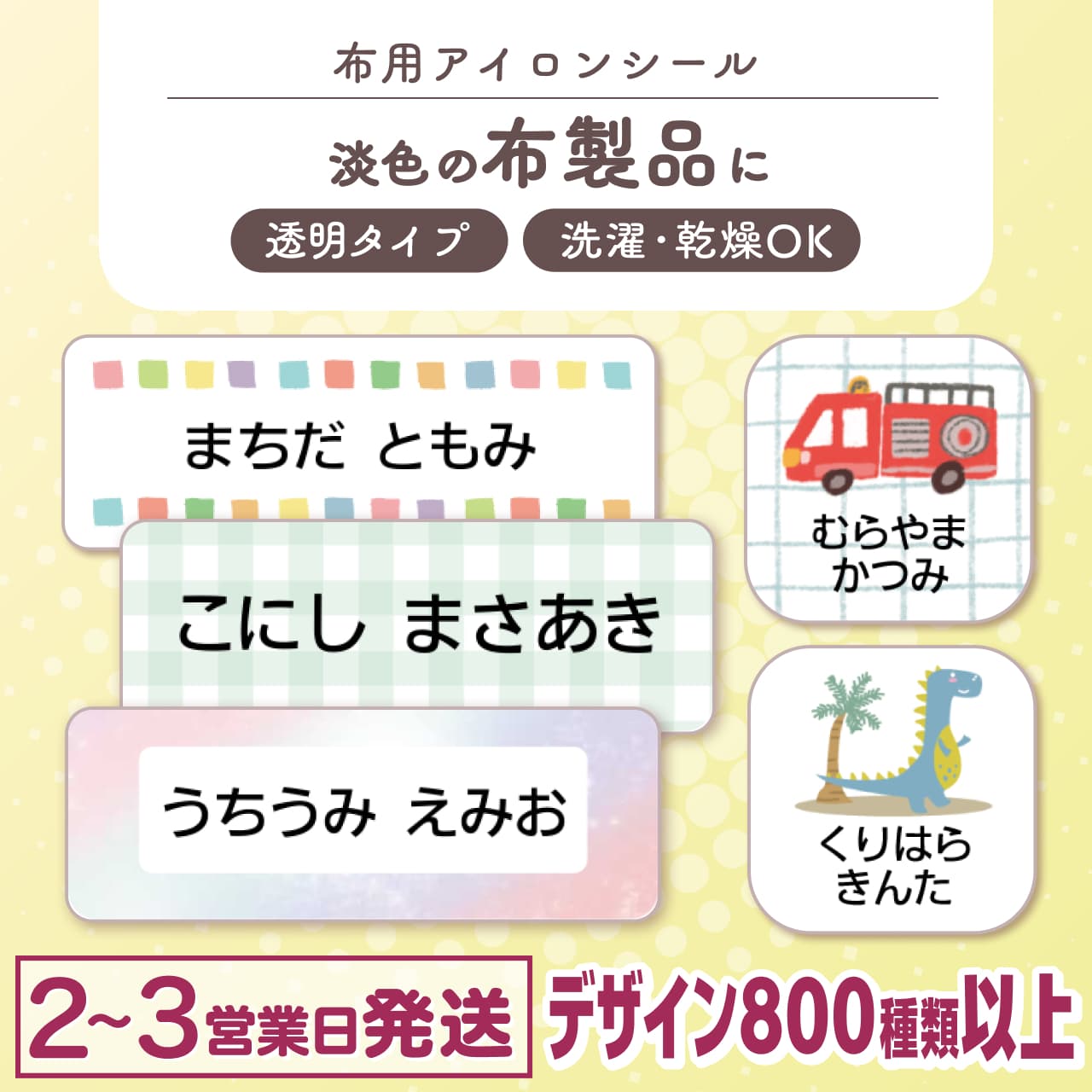 お名前アイロンシール《布用》