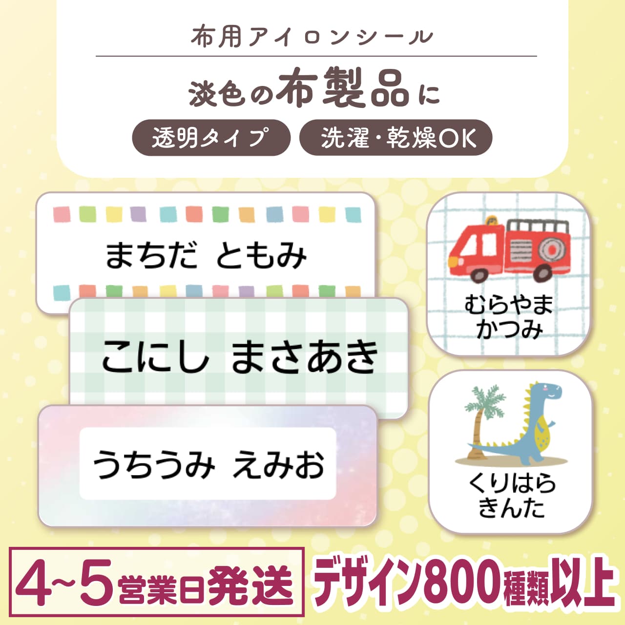 お名前アイロンシール《布用》