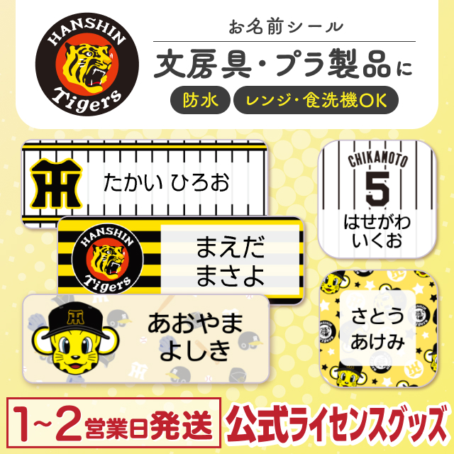 防水シール コラボデザイン