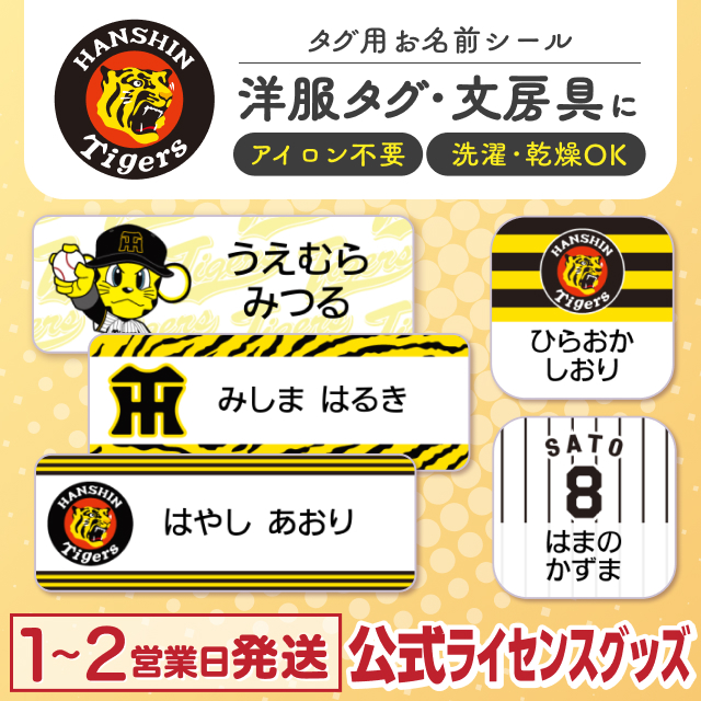 タグ用お名前シール コラボデザイン