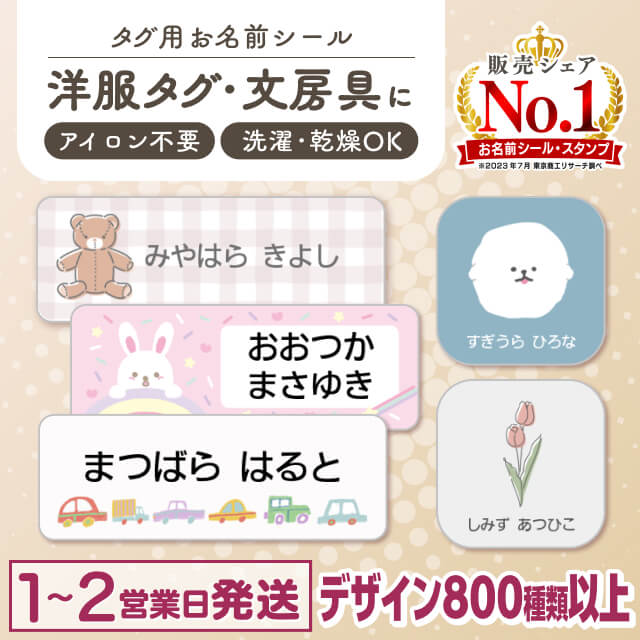 タグ用お名前シール