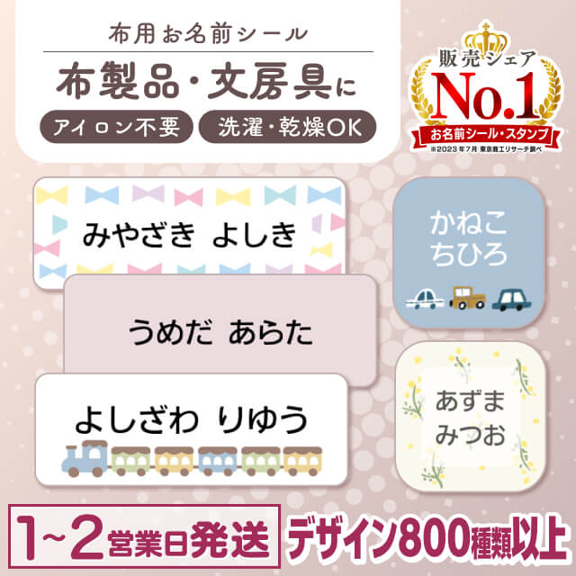 布用ノンアイロンシール
