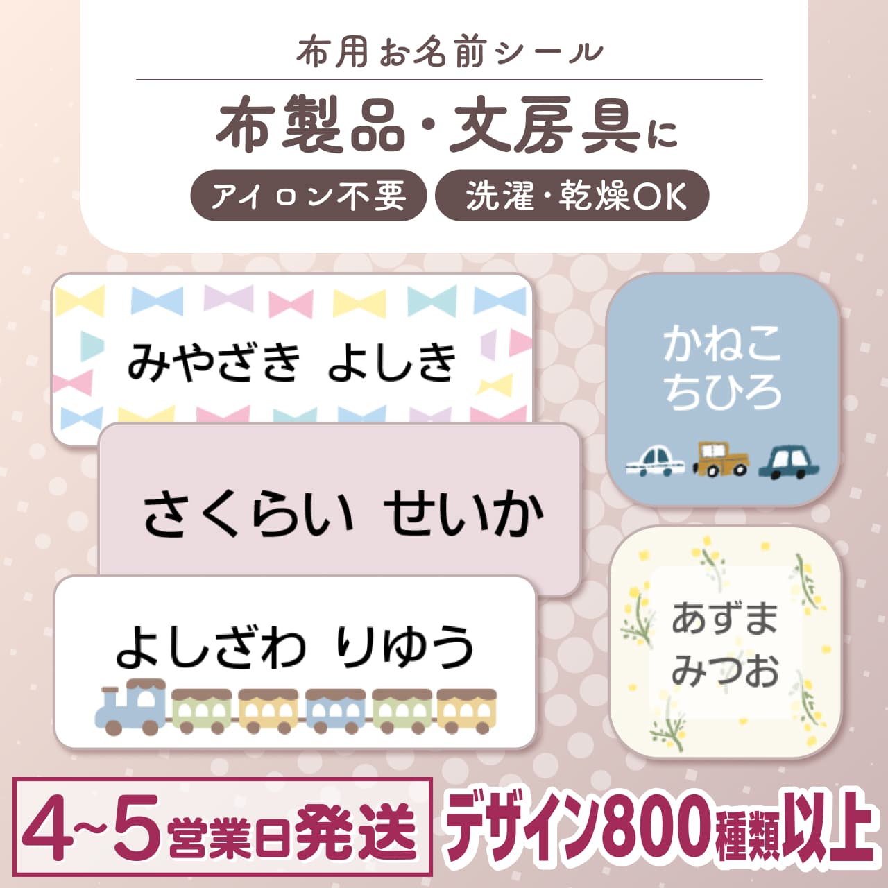 布用ノンアイロンシール