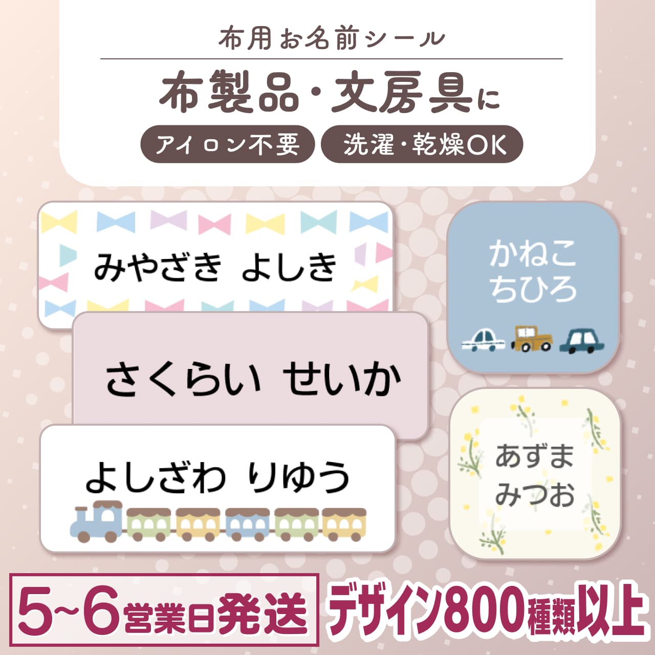 布用ノンアイロンシール