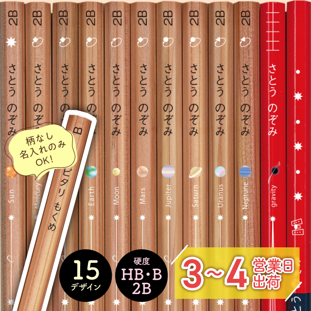 にんじんとライオンページ☆鉛筆名入れ product_eyecatch-pencil-mokume.jpg