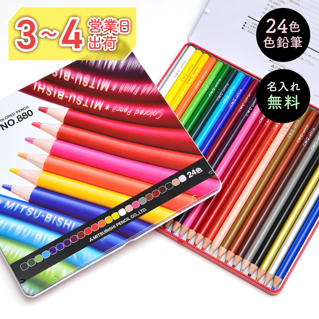 三菱色えんぴつ uni24色セット