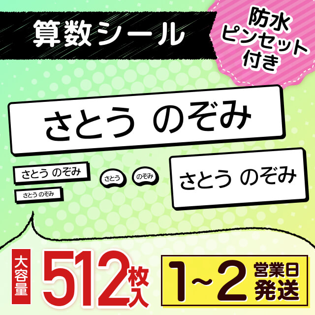 算数シール