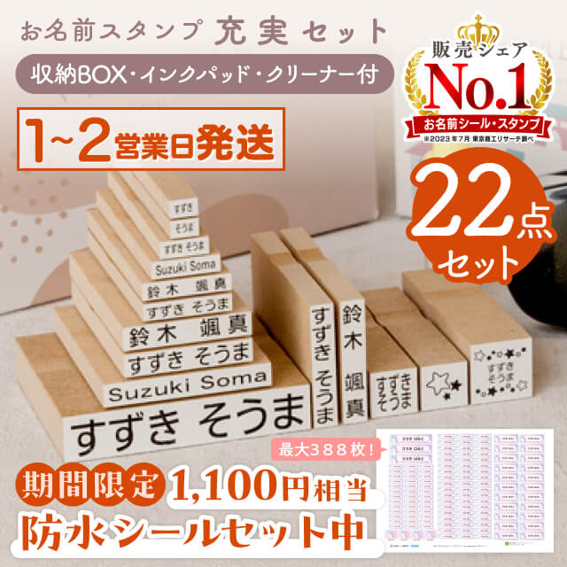 ひらがな・漢字・ローマ字 が全種類入って保育園から小・中学校まで使える豪華セット！