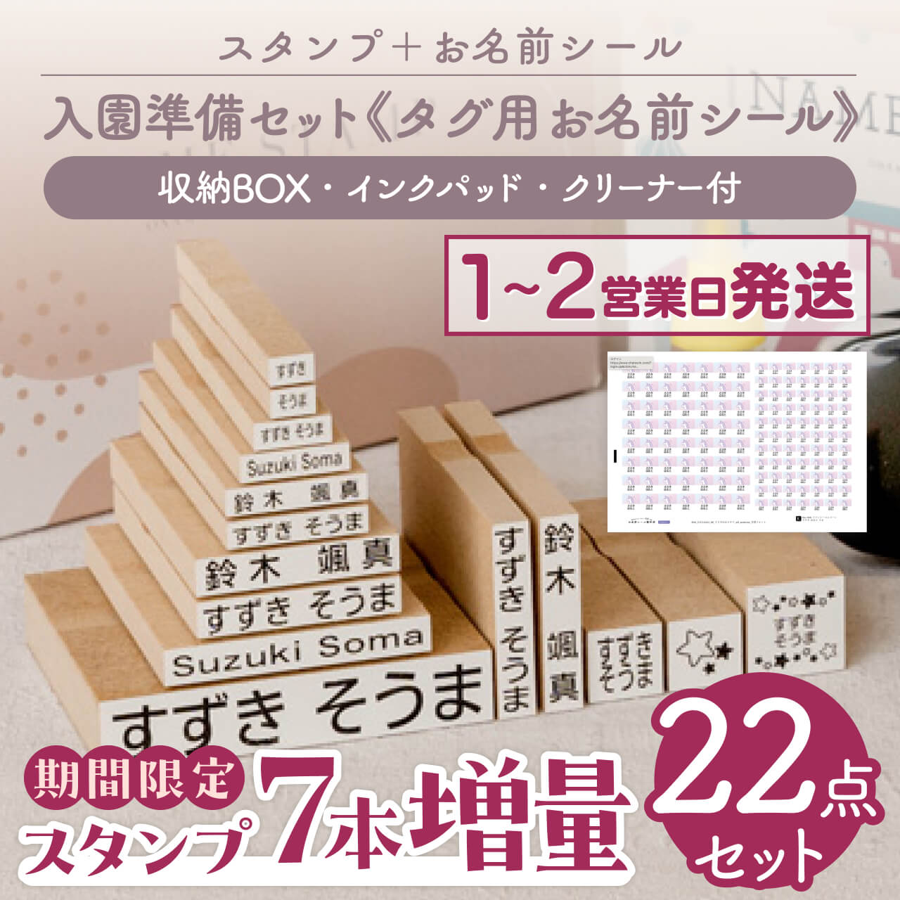 スタンプとタグ用お名前シールの13点セット！入園準備セット