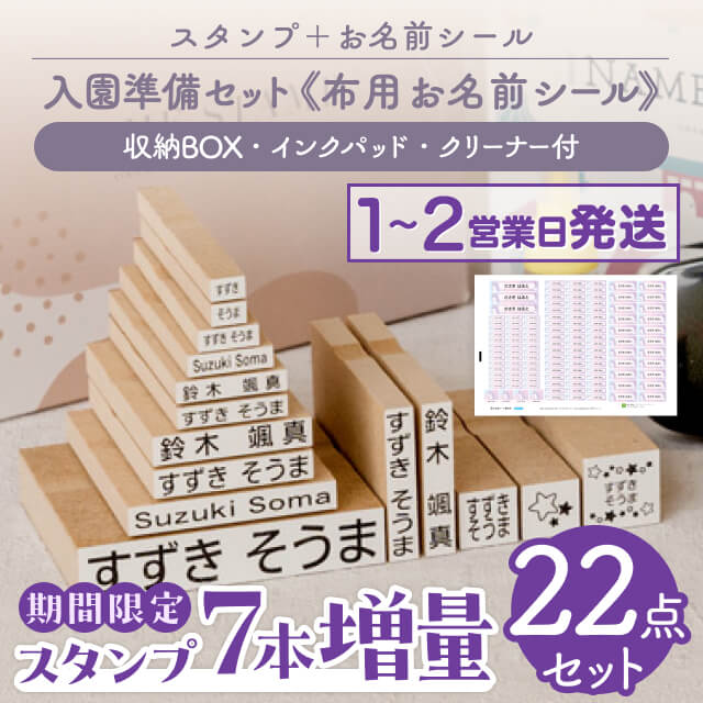 お名前シール オーダー 公式通販】 シヤチハタ 布に貼れるお名前シール | オーダーも対応