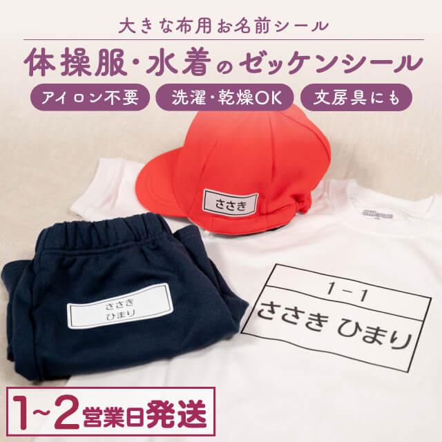 ゼッケンシール