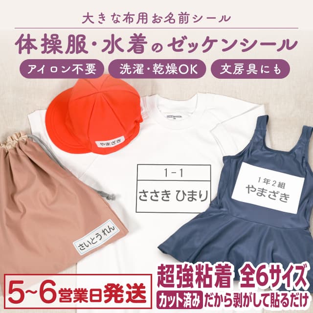 ゼッケンシール