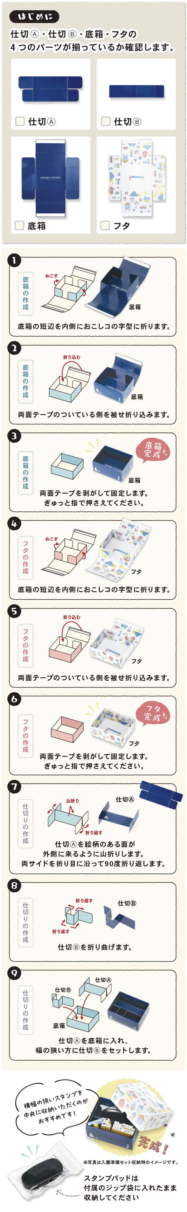 スタンプ収納ボックスの組み立て方