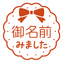リボン(シルエット)
