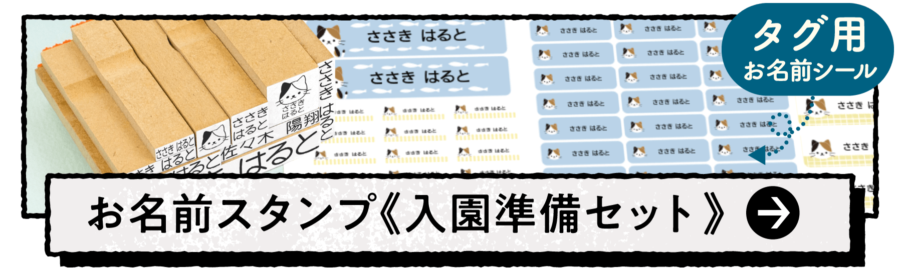 お名前スタンプ《入園準備セット》タグ用お名前シール