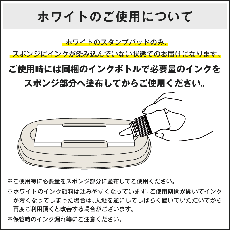 ホワイトのインクパッドについて