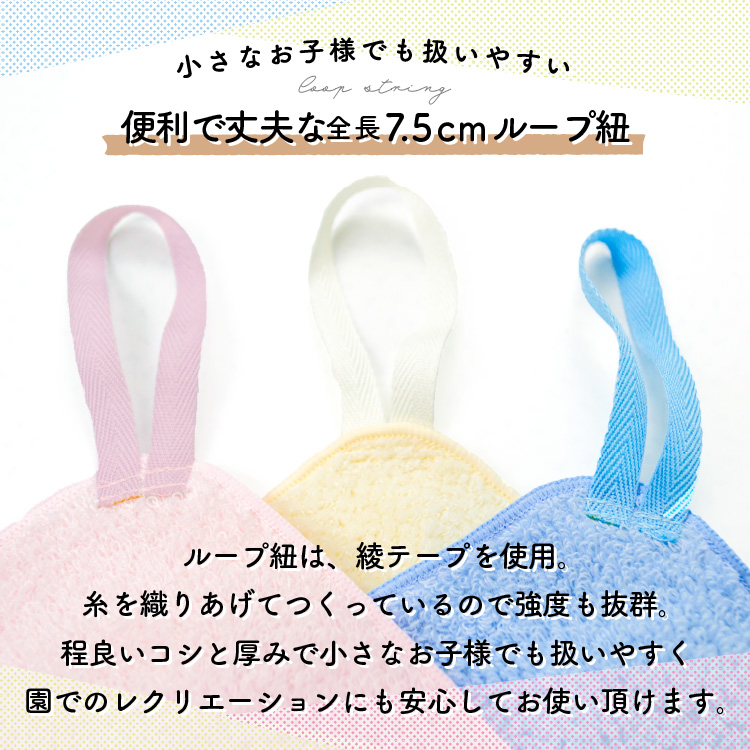 便利で丈夫な全長7.5cmループ紐。綾テープを採用しているので強度も抜群、小さなお子様も安心してお使いいただけます。