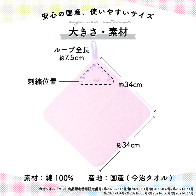 サイズは使いやすい約34×34cm。ループ紐は全長約7.5cm。素材は綿100％。国産の今治タオルです。