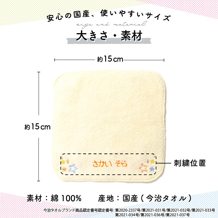サイズは使いやすい約15×15cm。素材は綿100％。国産の今治タオルです。