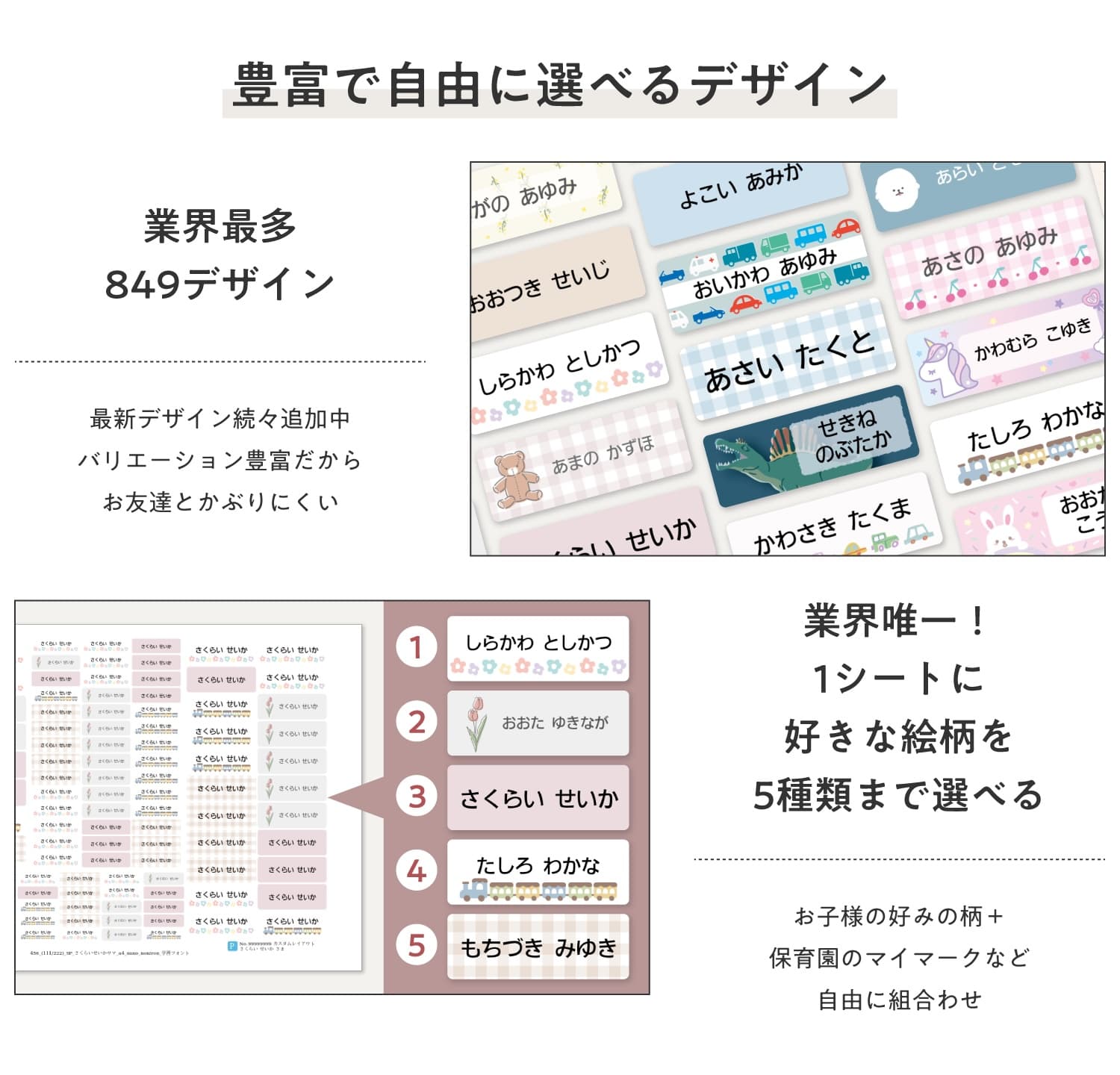 豊富で自由に選べるデザイン