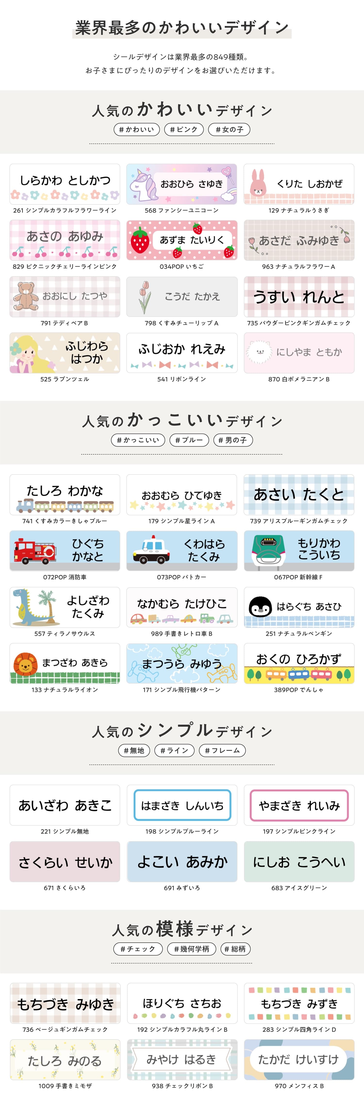 業界最多のかわいいデザイン