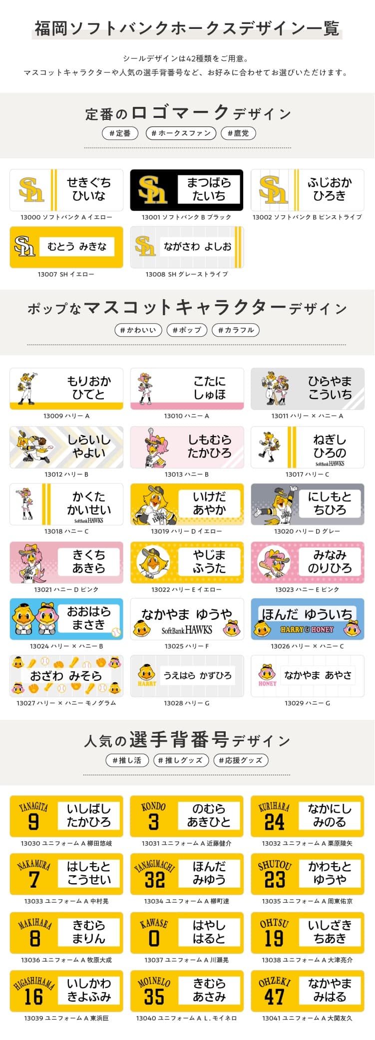 福岡ソフトバンクホークス コラボデザインお名前シール