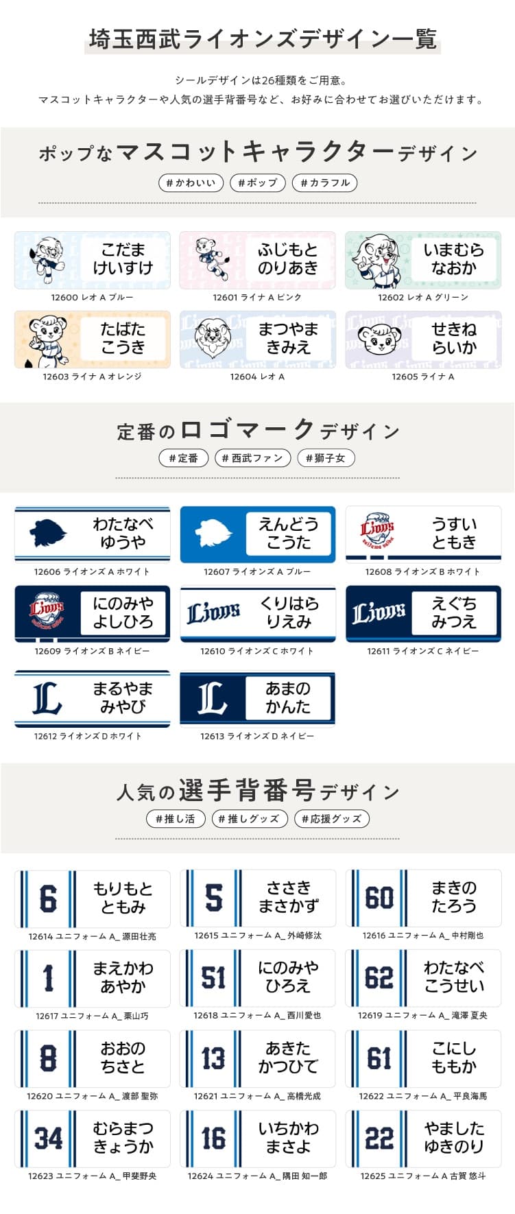 埼玉西武ライオンズ コラボデザインお名前シール