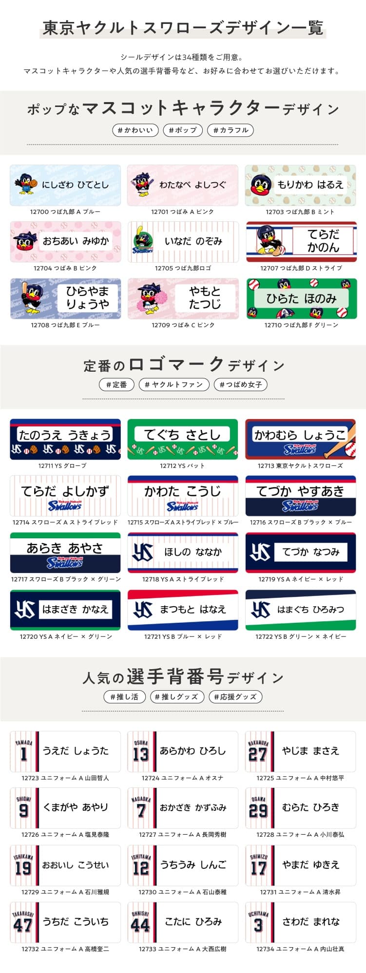 お名前シール 防水タイプ 東京ヤクルトスワローズ