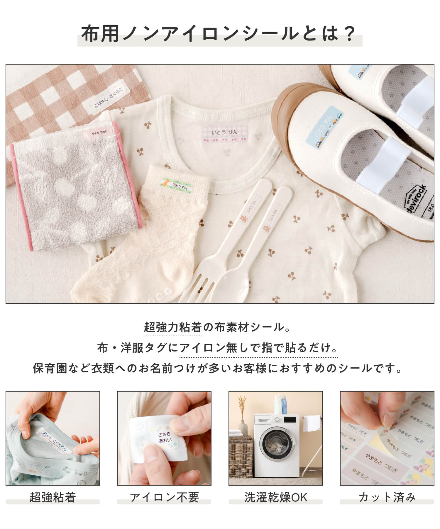 布用シールは布製品に貼れるお名前シール。紙・プラスチック・ビニール製品へも対応しています。