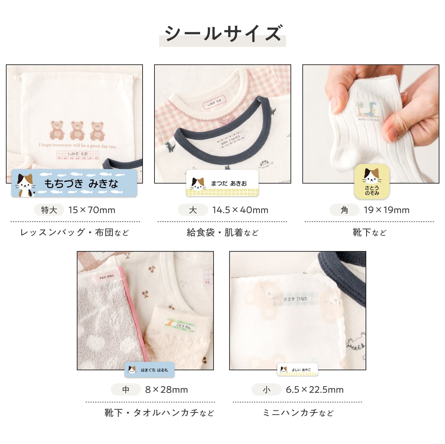 豊富なシールサイズで様々な物のお名前付けに対応。
