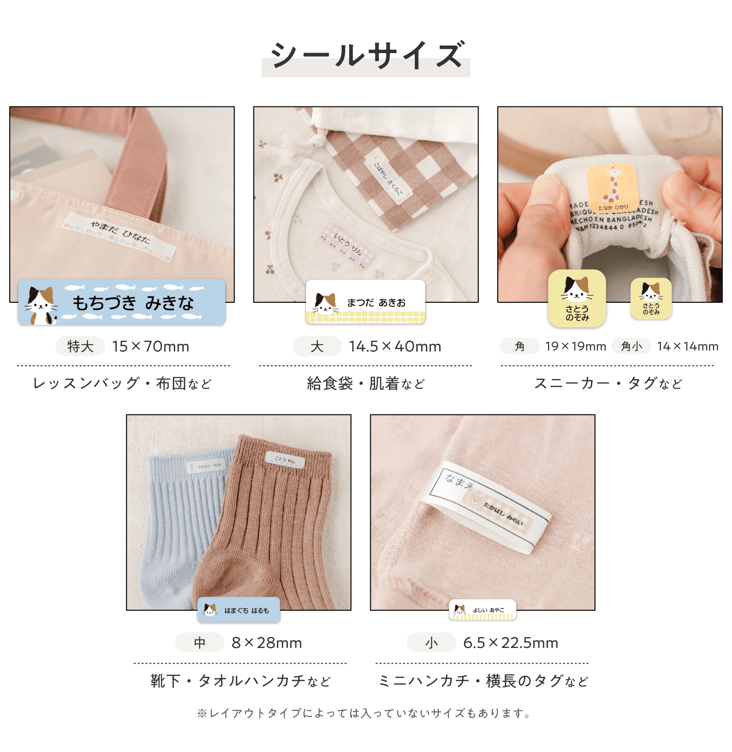豊富なシールサイズで様々な物のお名前付けに対応。