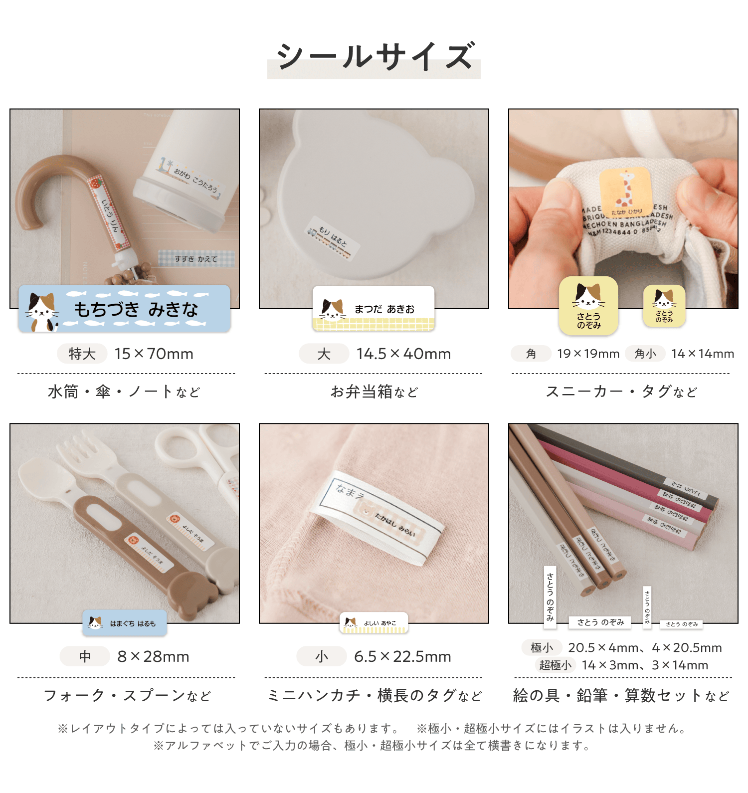 豊富なシールサイズで様々な物のお名前付けに対応。